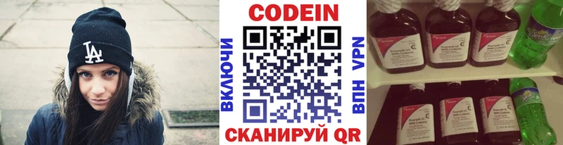 Codein напиток Lean (лин) Новомосковск